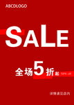 SALE折扣