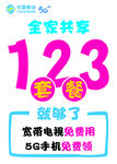 共享套餐