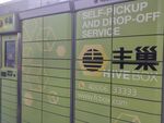 快递柜