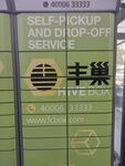 快递柜