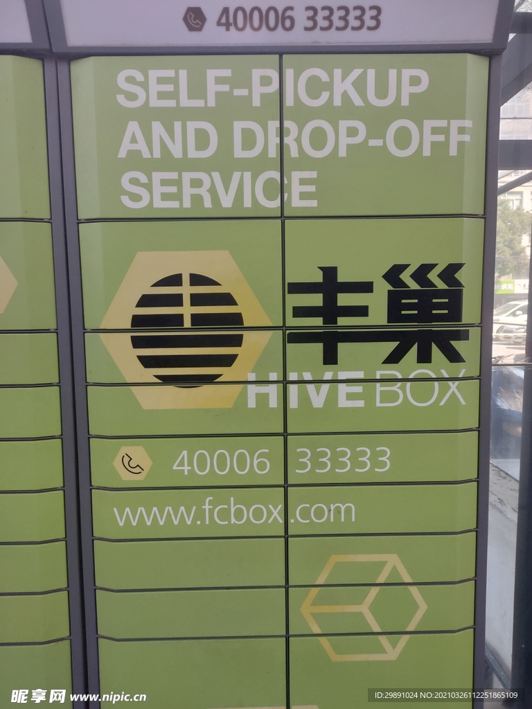 快递柜