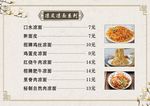 凉皮菜单