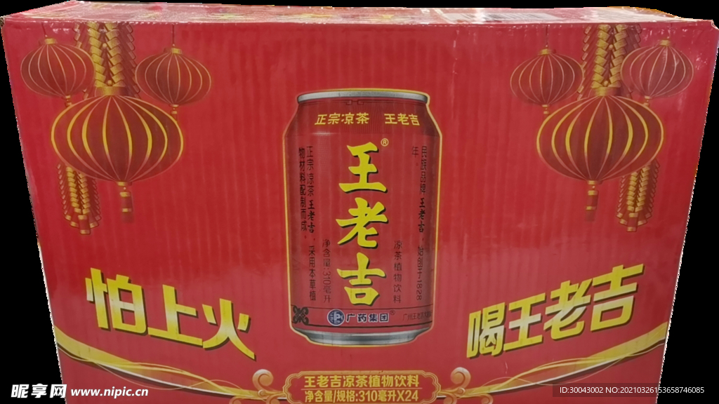 王老吉
