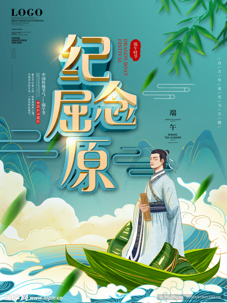 端午节纪念屈原创意设计海报