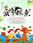 端午节海报