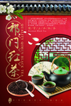祁门红茶饮品活动宣传海报素材