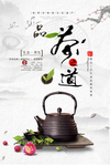 茶道饮品活动宣传海报素材
