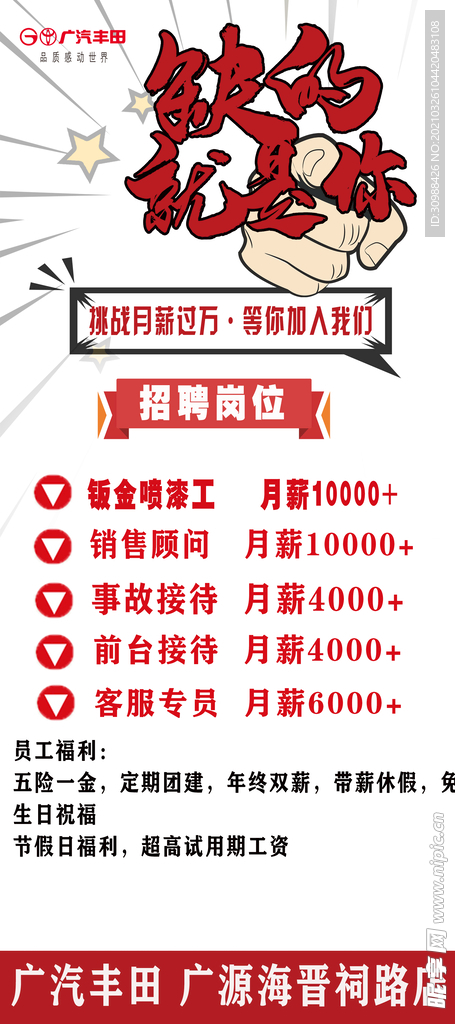 招聘岗位