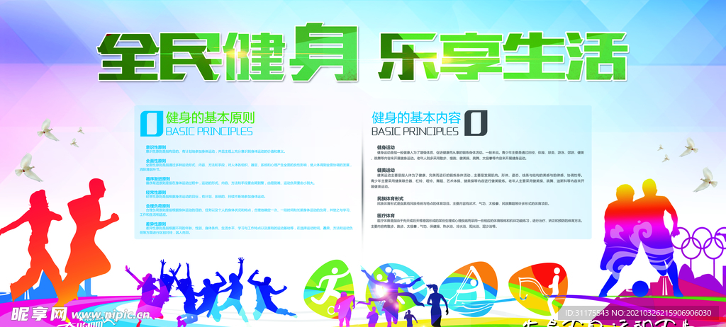 全民健身
