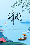 清明