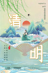 清明