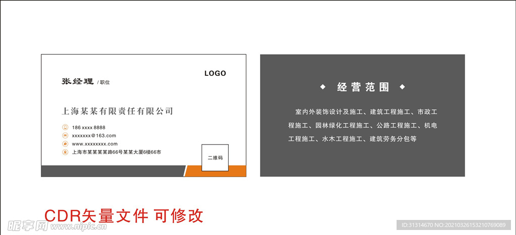 建筑名片