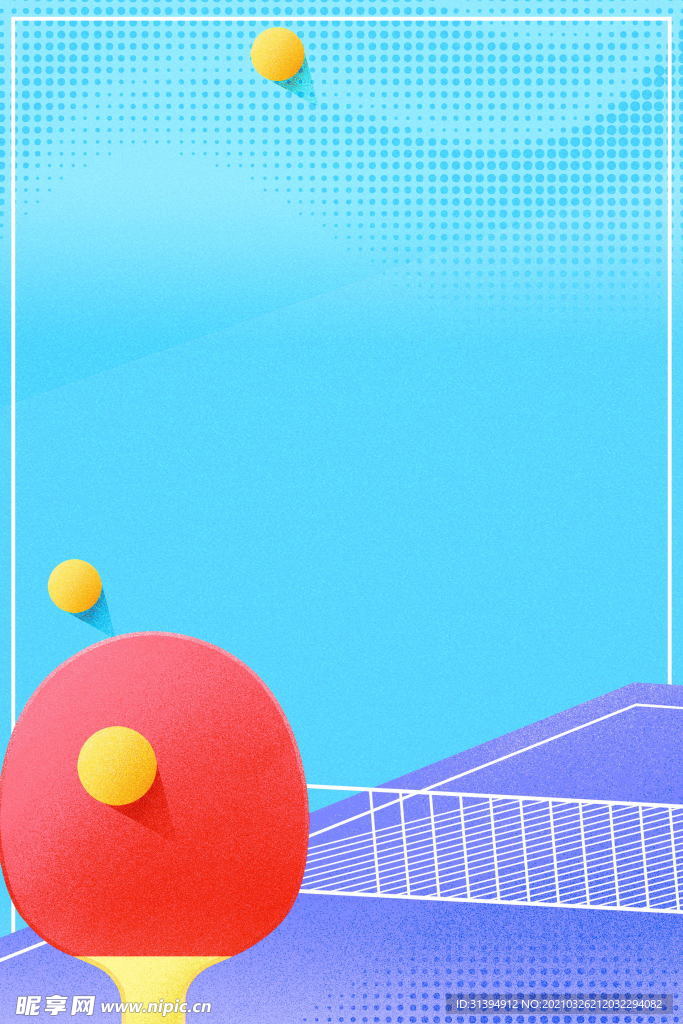 乒乓球