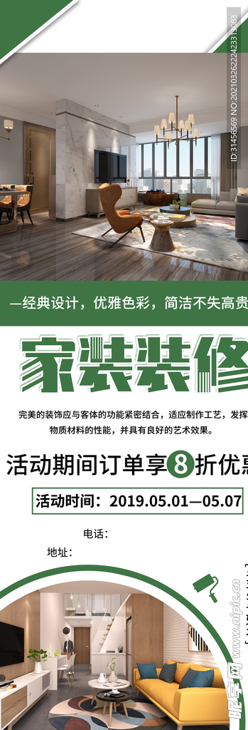 家装装修