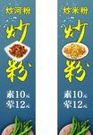炒河粉 炒米粉