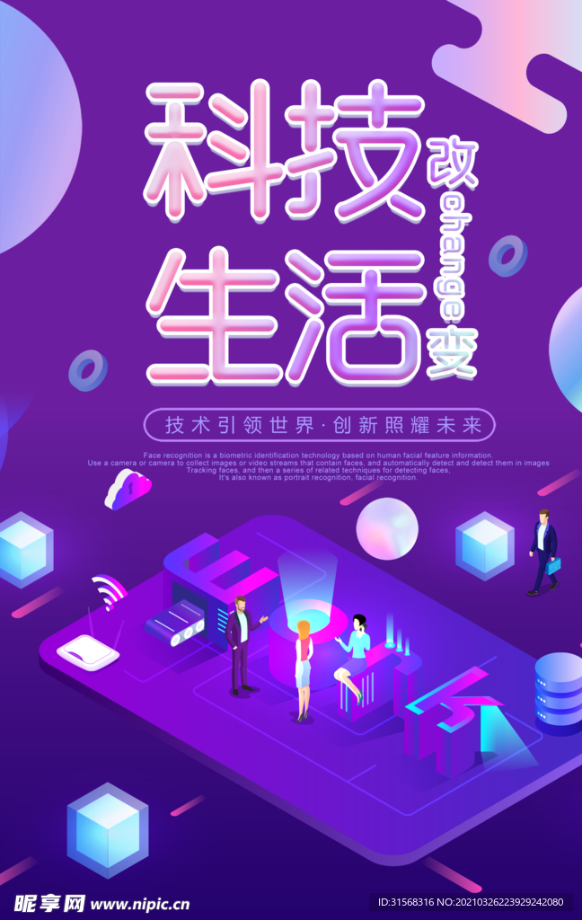 科技改变生活
