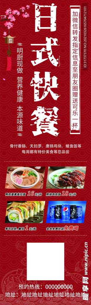 日式餐馆展架