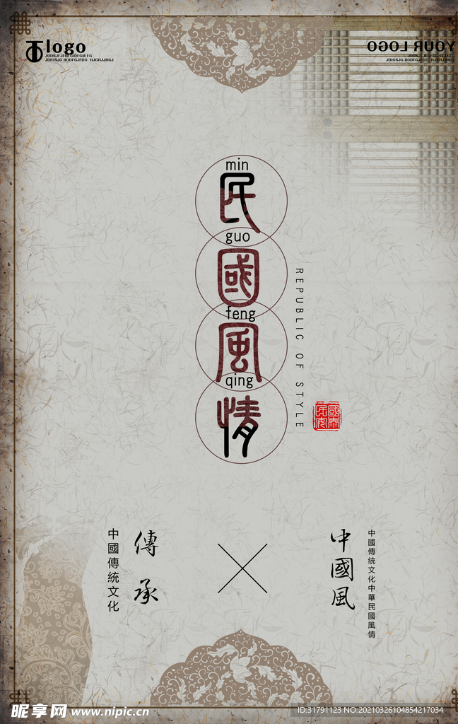 民国海报