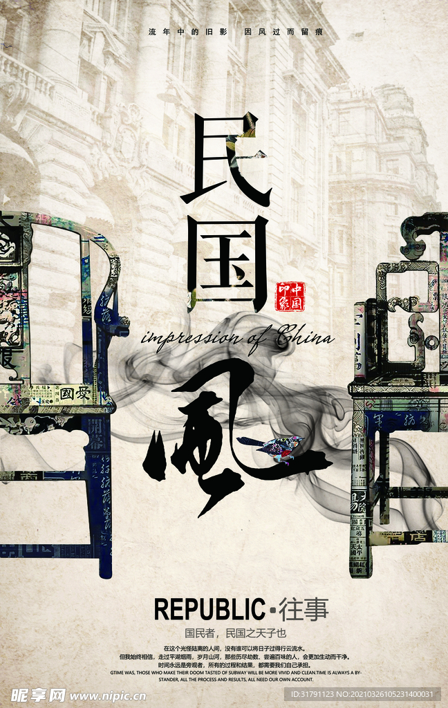民国海报