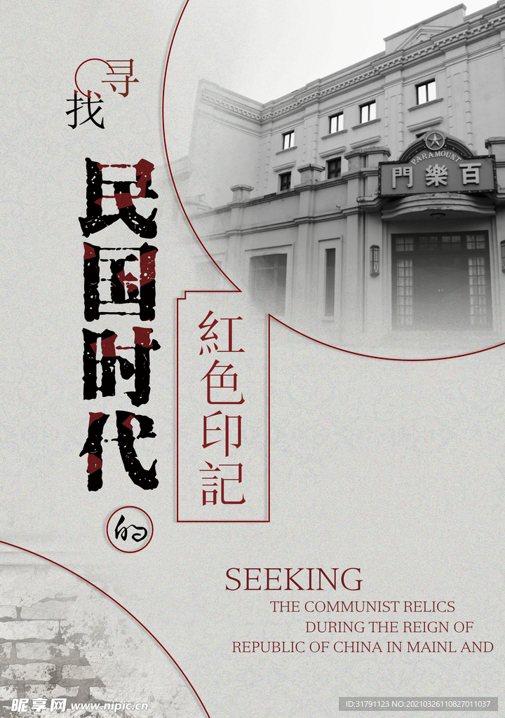 民国海报