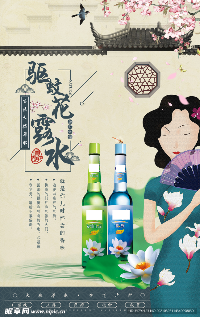 花露水海报