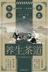 茶海报