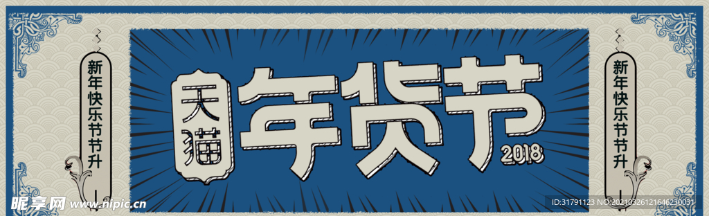 年货节banner