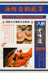 海鲜自助海报