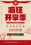 促销海报
