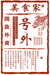 餐厅海报