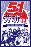 劳动节海报