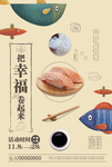 寿司海报