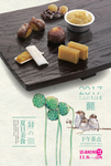 茶点海报