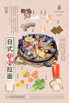 日式拉面海报