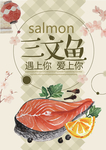 三文鱼海报