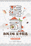 寿司海报