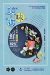 海鲜海报