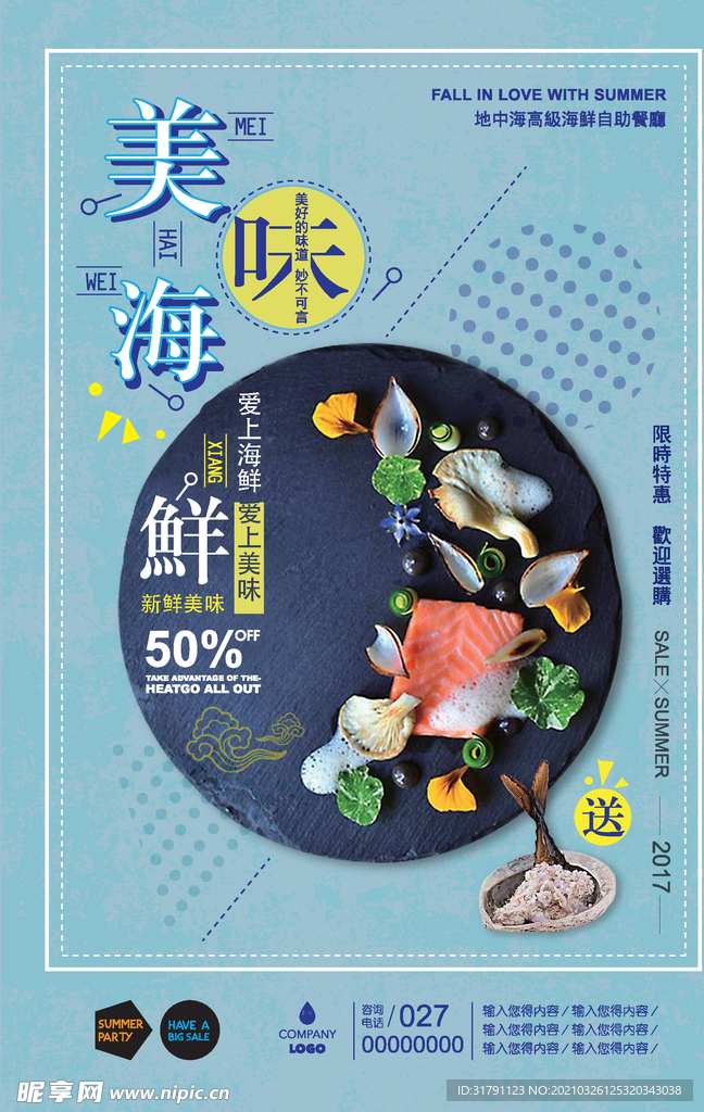海鲜海报