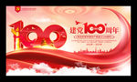建党100周年
