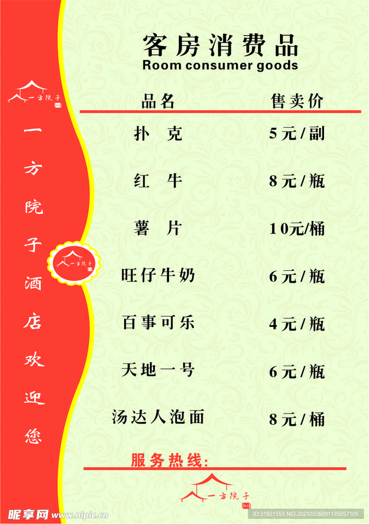 酒店客房消费表