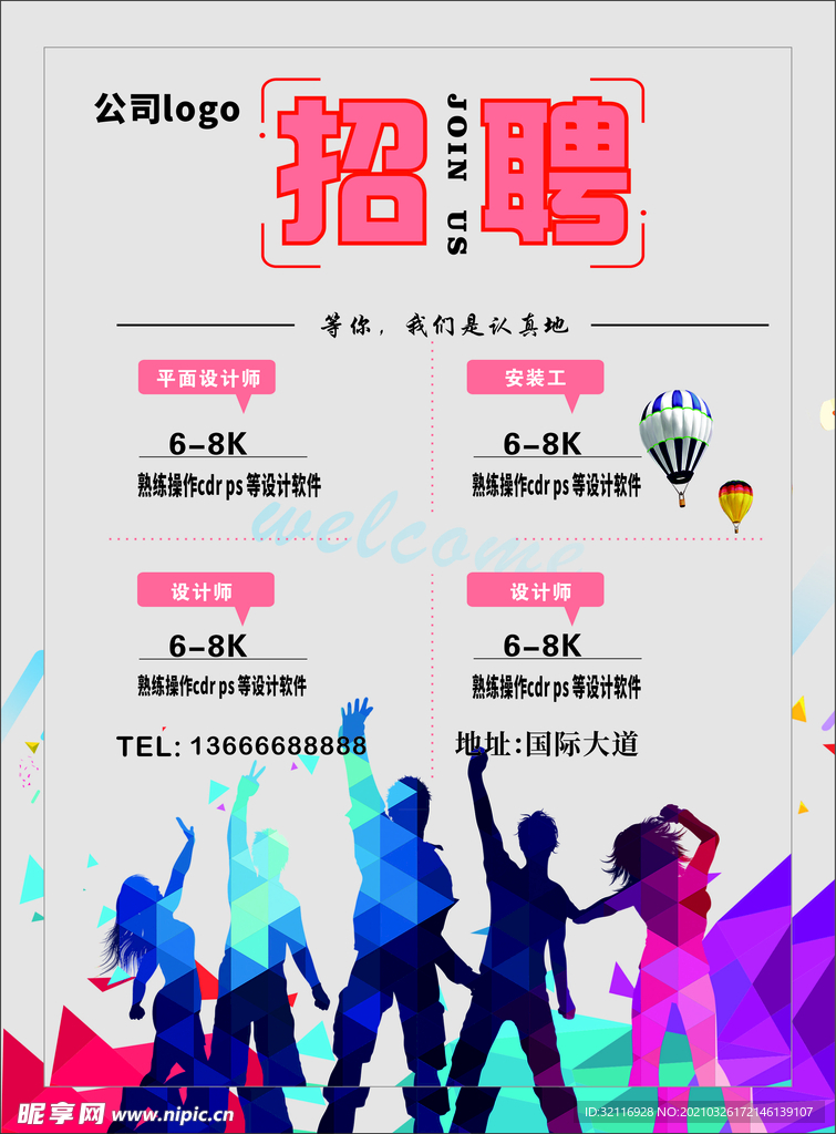 招聘