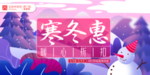 寒冬惠