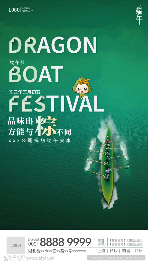 端午节 海报节气图