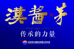汉酱