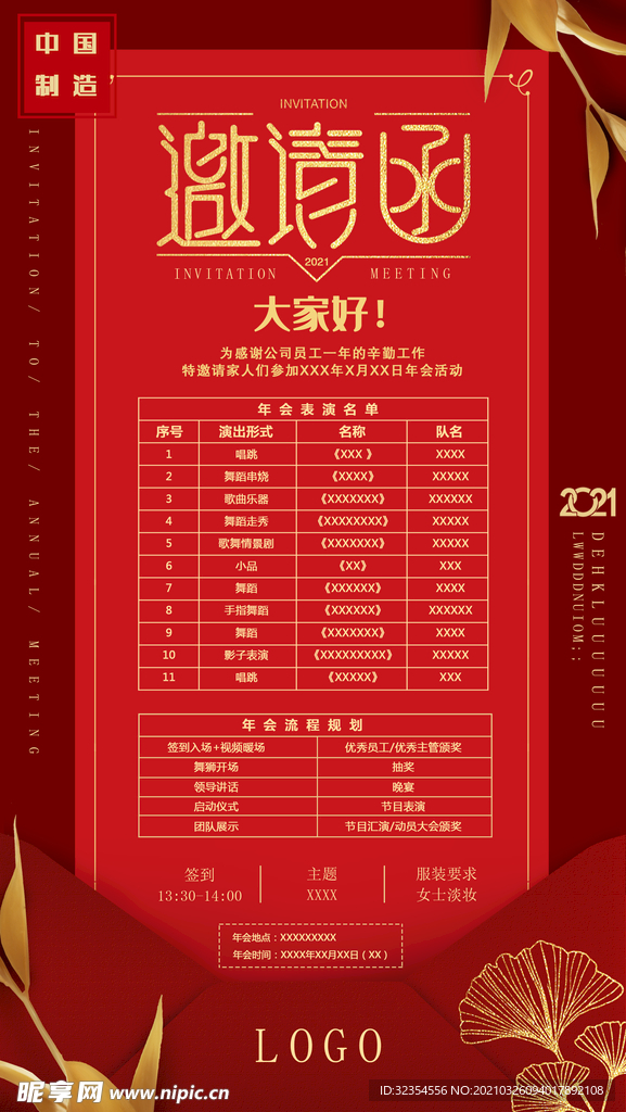 邀请函