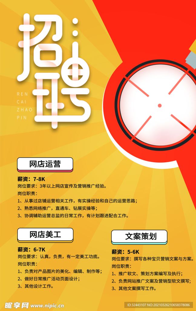 招聘海报