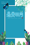最美四月