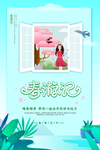 春游