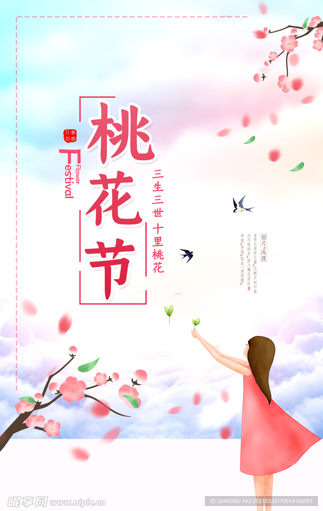 桃花