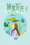 油菜花